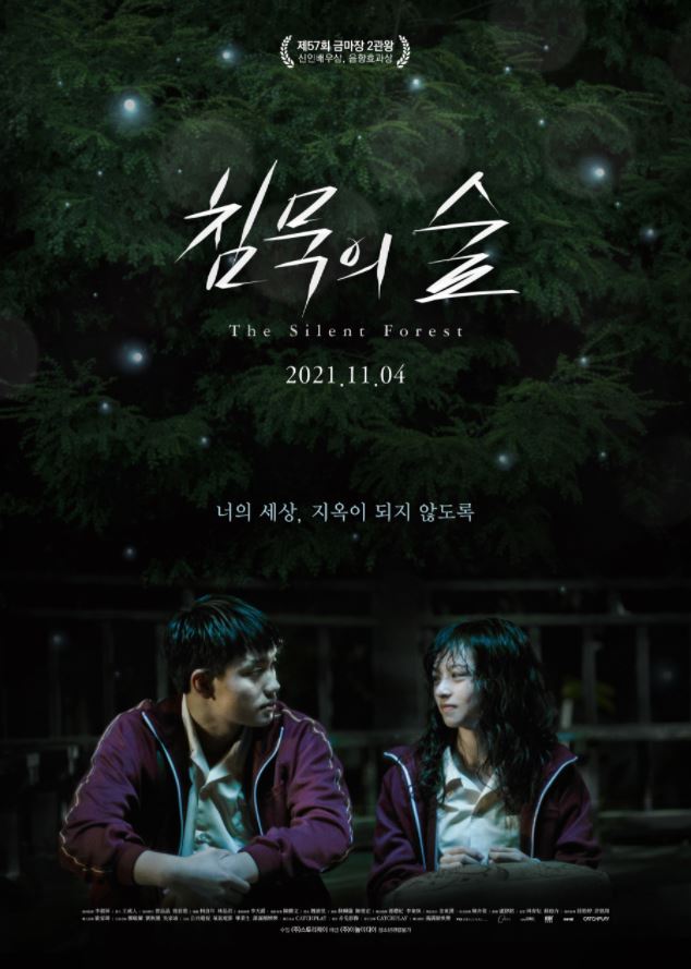  영화 침묵의 숲 줄거리 결말(스포 O)