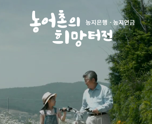  (농식품부) 2023년‘농지연금’제도개선! 승계연령 하향, 연금상품 다양화