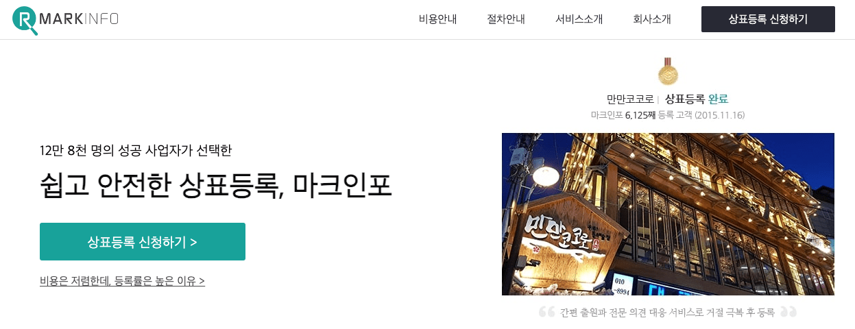 무료 상표 등록 조회 가능 홈페이지 추천 (feat 키프로스&#44; 마크인포&#44; 특허로)