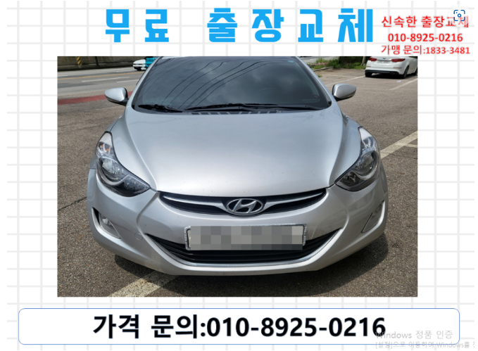  부천 상동배터리교체 아반떼MD밧데리 무료출장교환