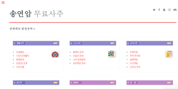 송연암-무료-사주-사이트