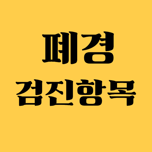 폐경 검진 항목, 미리 챙겨야 할 7가지 필수 체크 리스트 관련 사진