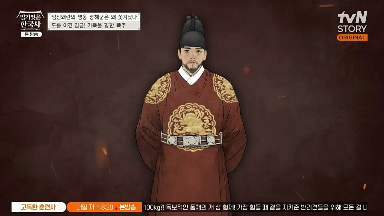 벌거벗은 한국사.E32.221131p-NEXT.mp4_20221212_205521.663.jpg