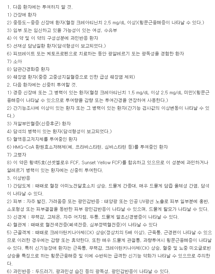 마이페노캡슐-복용-주의사항