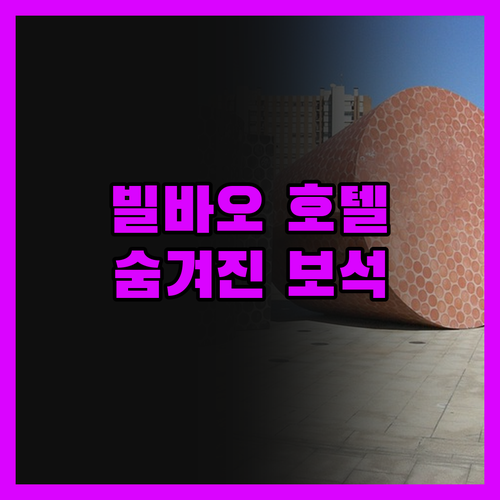 래디슨 컬렉션 빌바오, 바스크 여행의