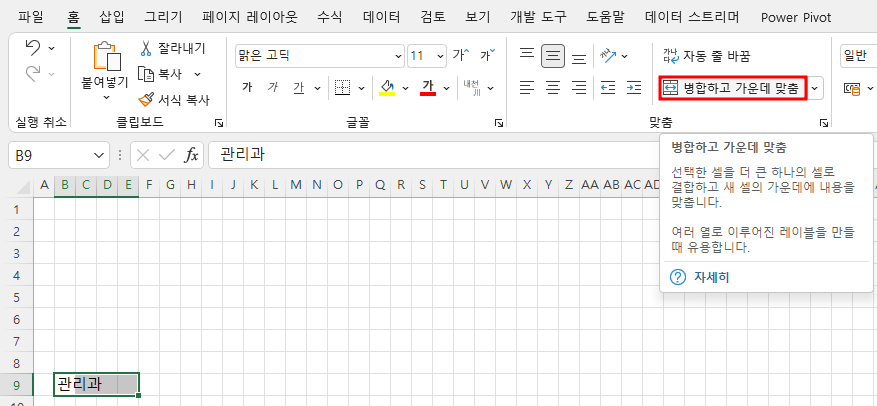 병합하고 가운데 맞춤 명령