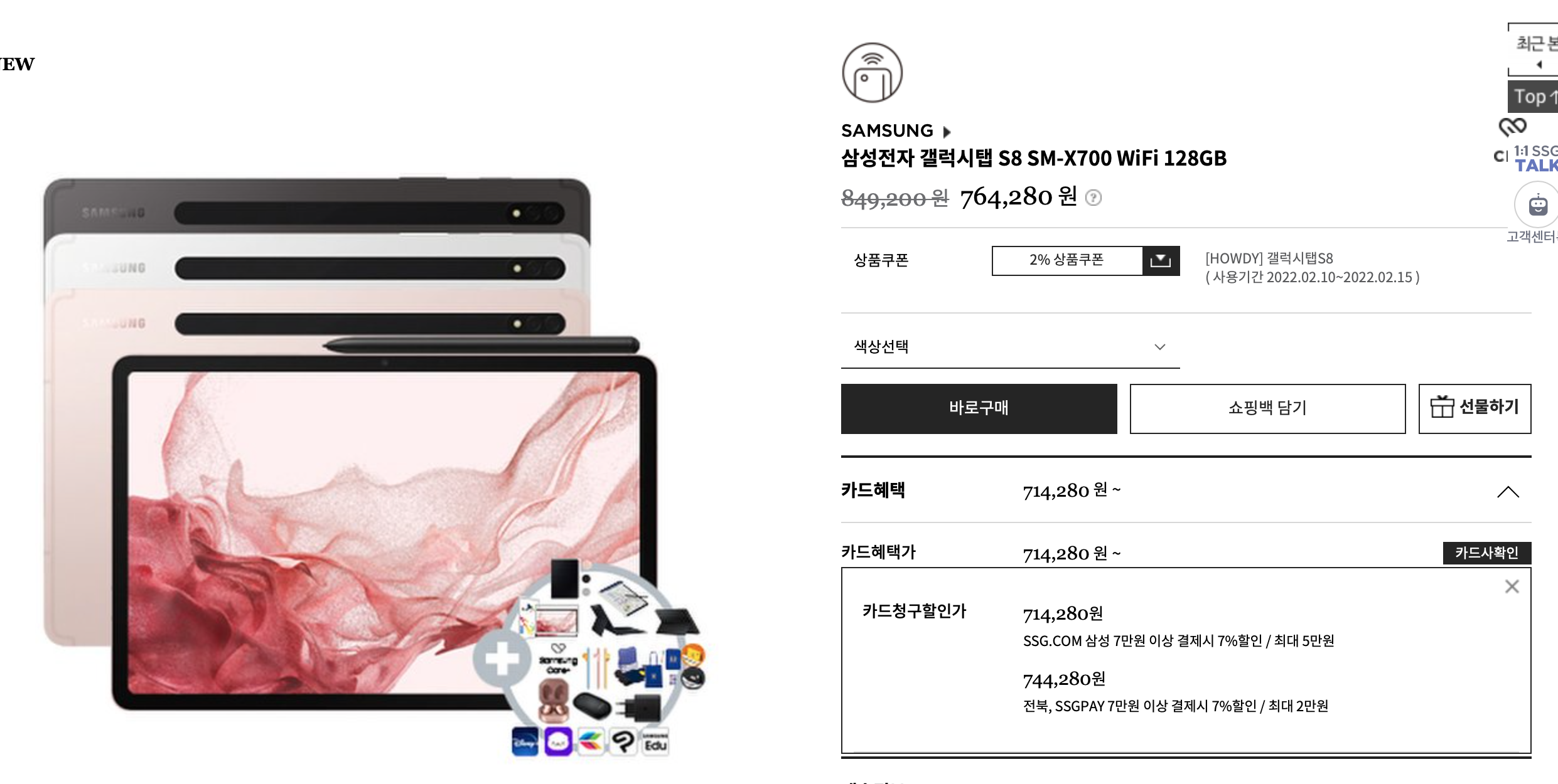 갤럭시탭s8-SSG닷컴-할인가격