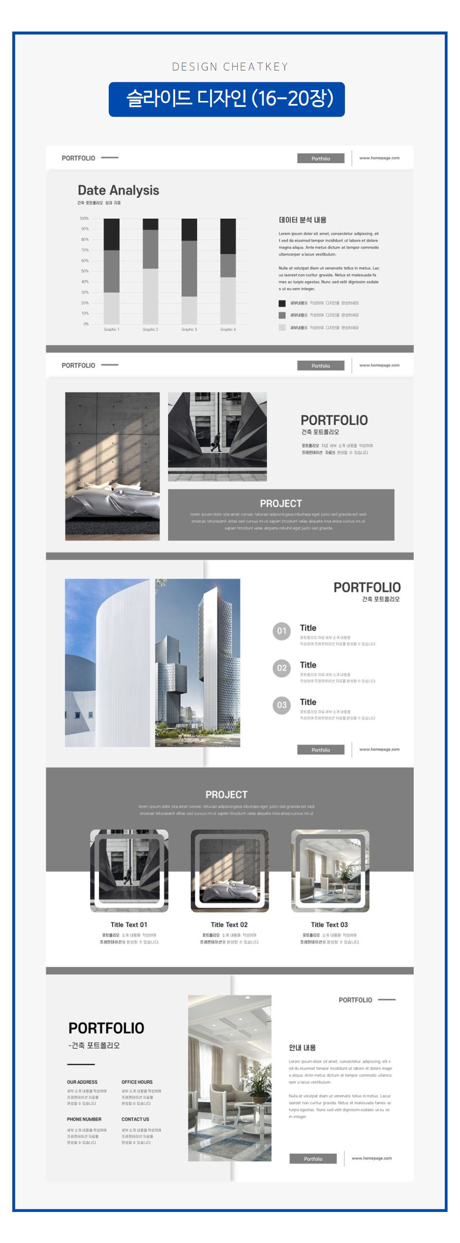 건축-제안서-PPT-슬라이드-디자인-4