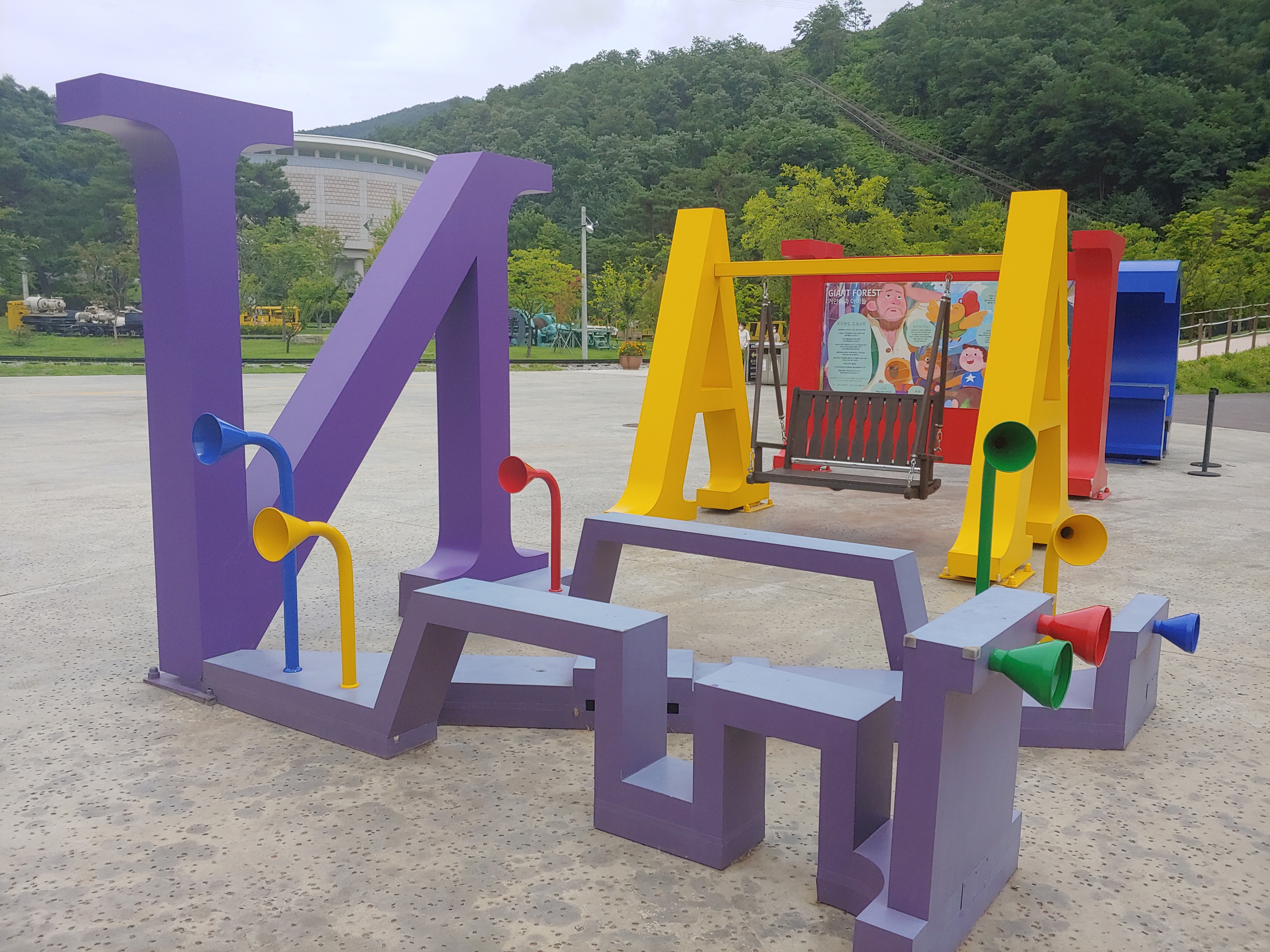 문경 에코월드 - 자이언트 포레스트(거인의 숲) - 행복의 유효시간은 지금 이미지