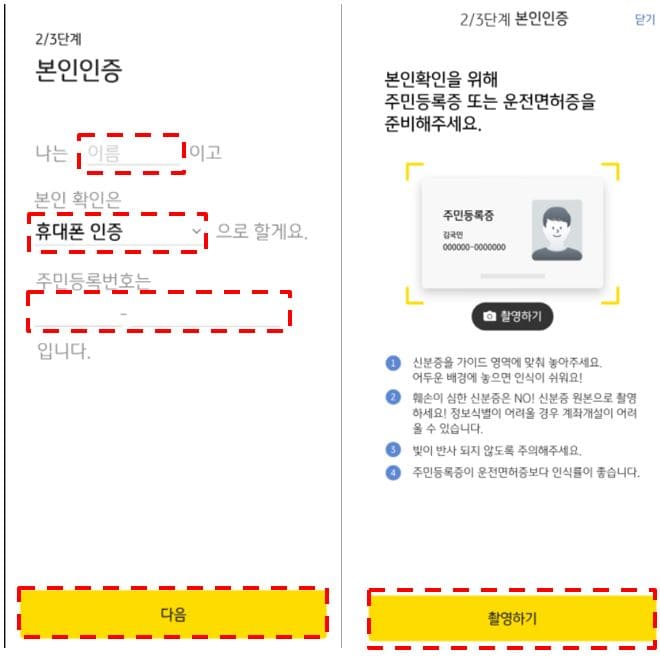 KB증권-계좌-본인인증