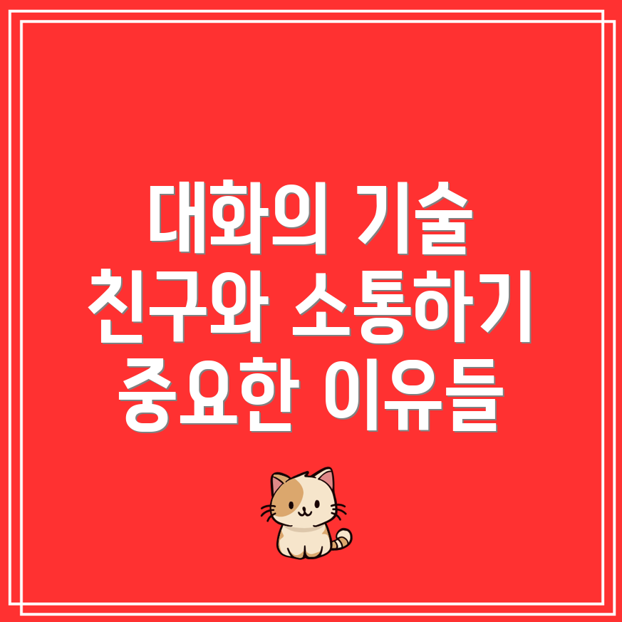 대화