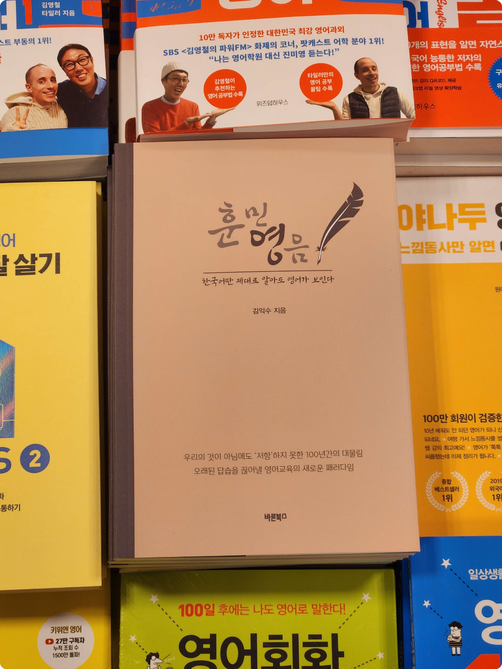  [내돈내산 영어책 추천] 기초 영문법을 담은 영어 문법책 훈민영음