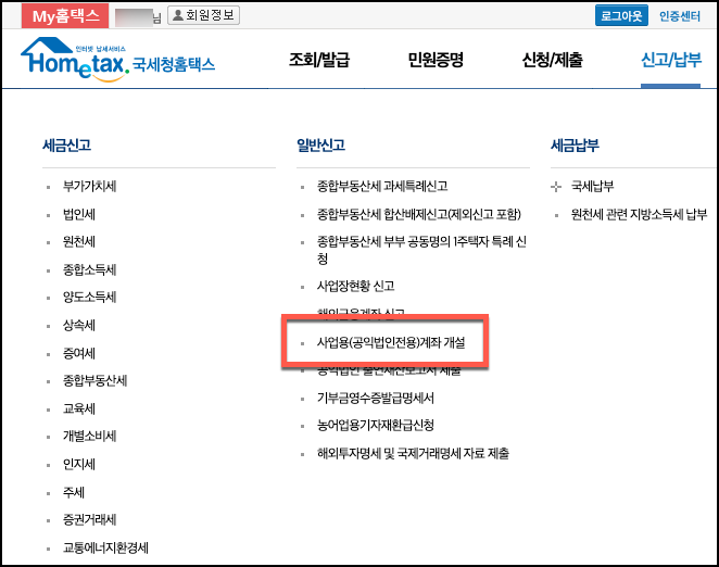  개인사업자 계좌 및 사업용카드 등록방법