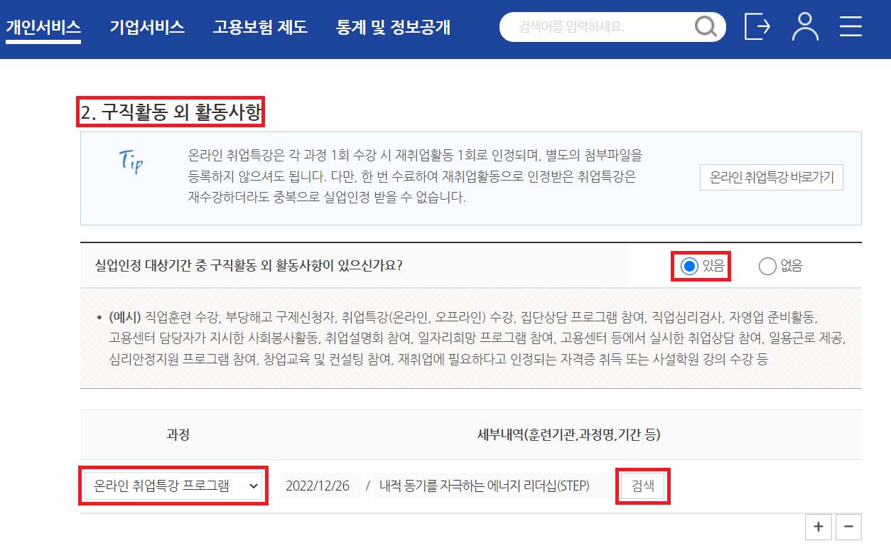 고용-보험-홈페이지-실업-인정-인터넷-신청