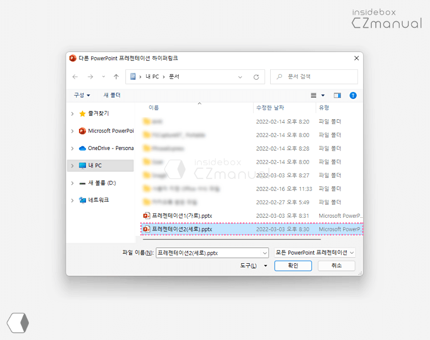 세로 프레젠테이션 선택하기