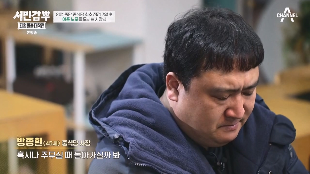 서민갑부 폐업 탈출 대작전.E26.240211p-NEXT.mp4_20240211_210647.887.jpg