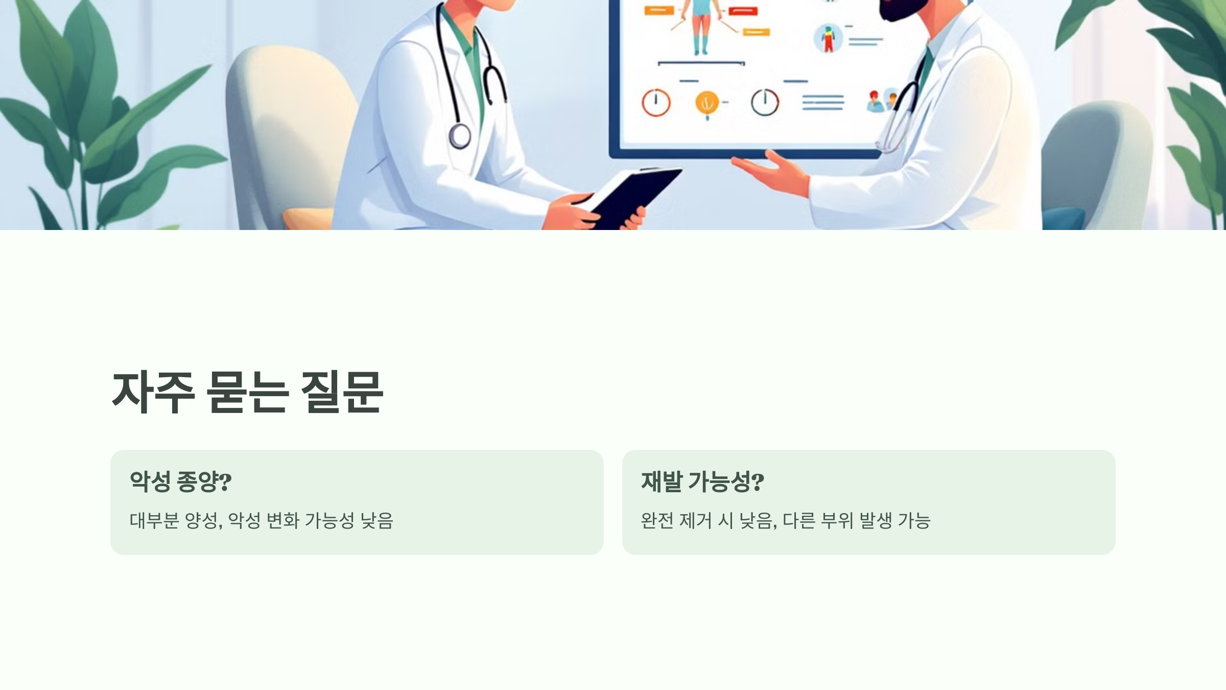 자주 묻는 질문을 소개한 PPT 이미지
