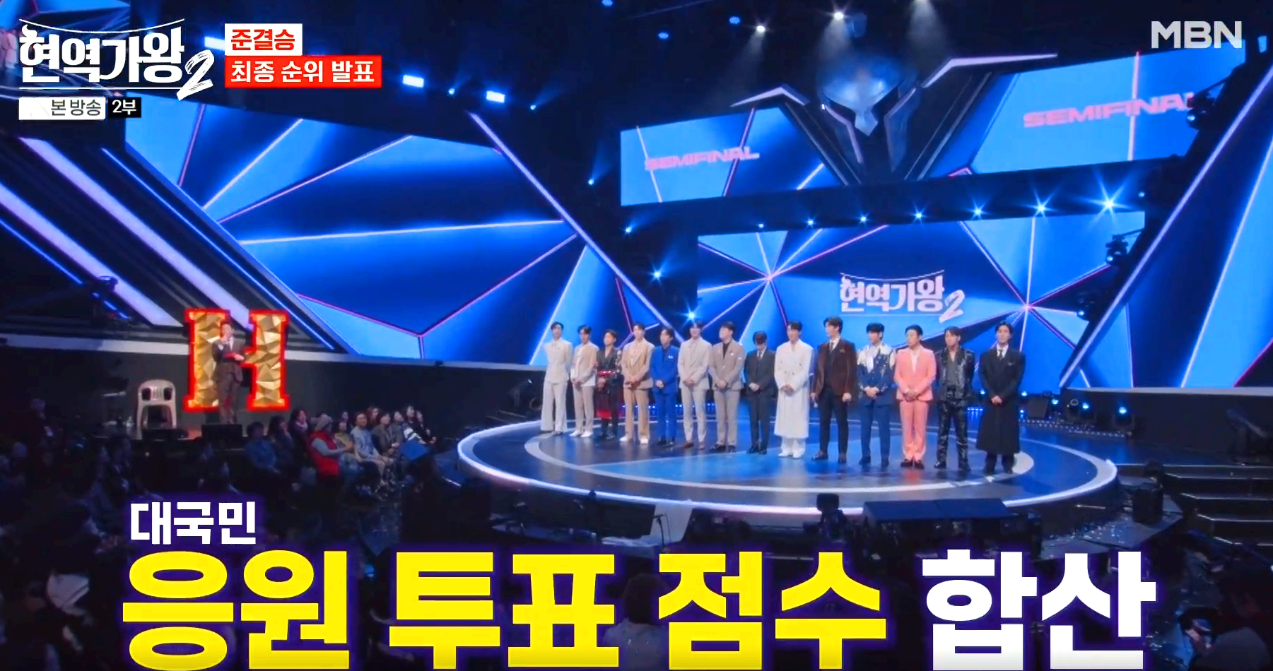 현역가왕 2