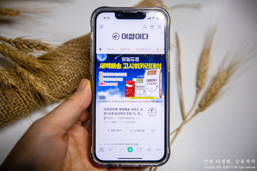 수향미 이푸른마켓 새벽배송 이용후기 28