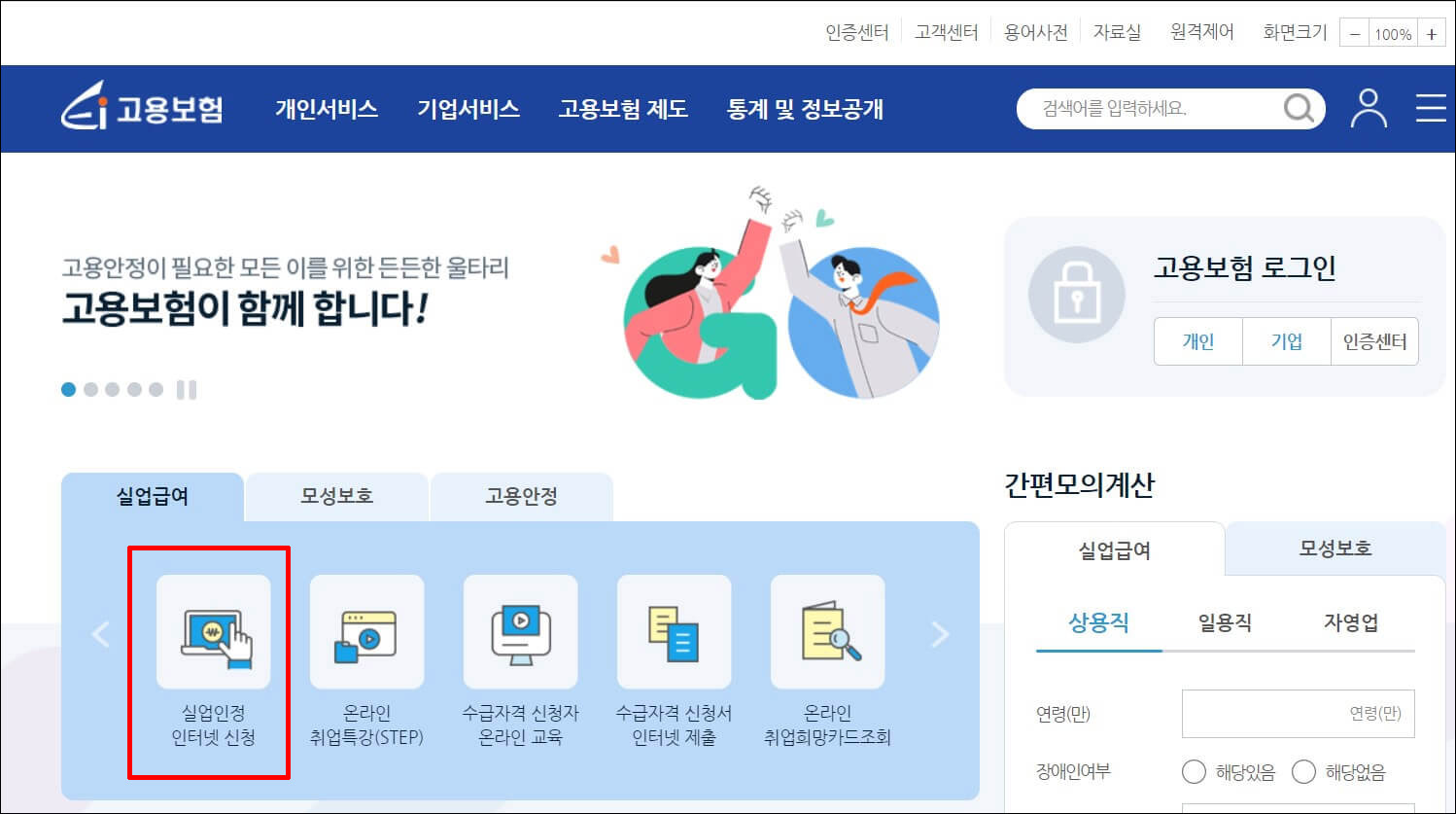 실업인정-인터넷신청