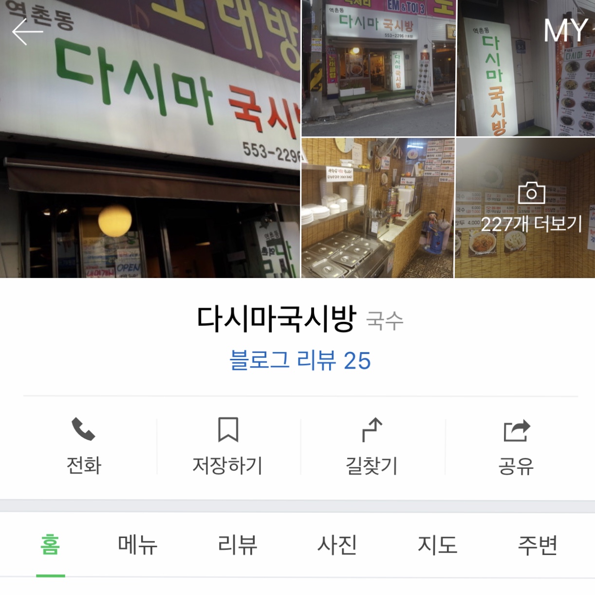  부평 다시마국시방.