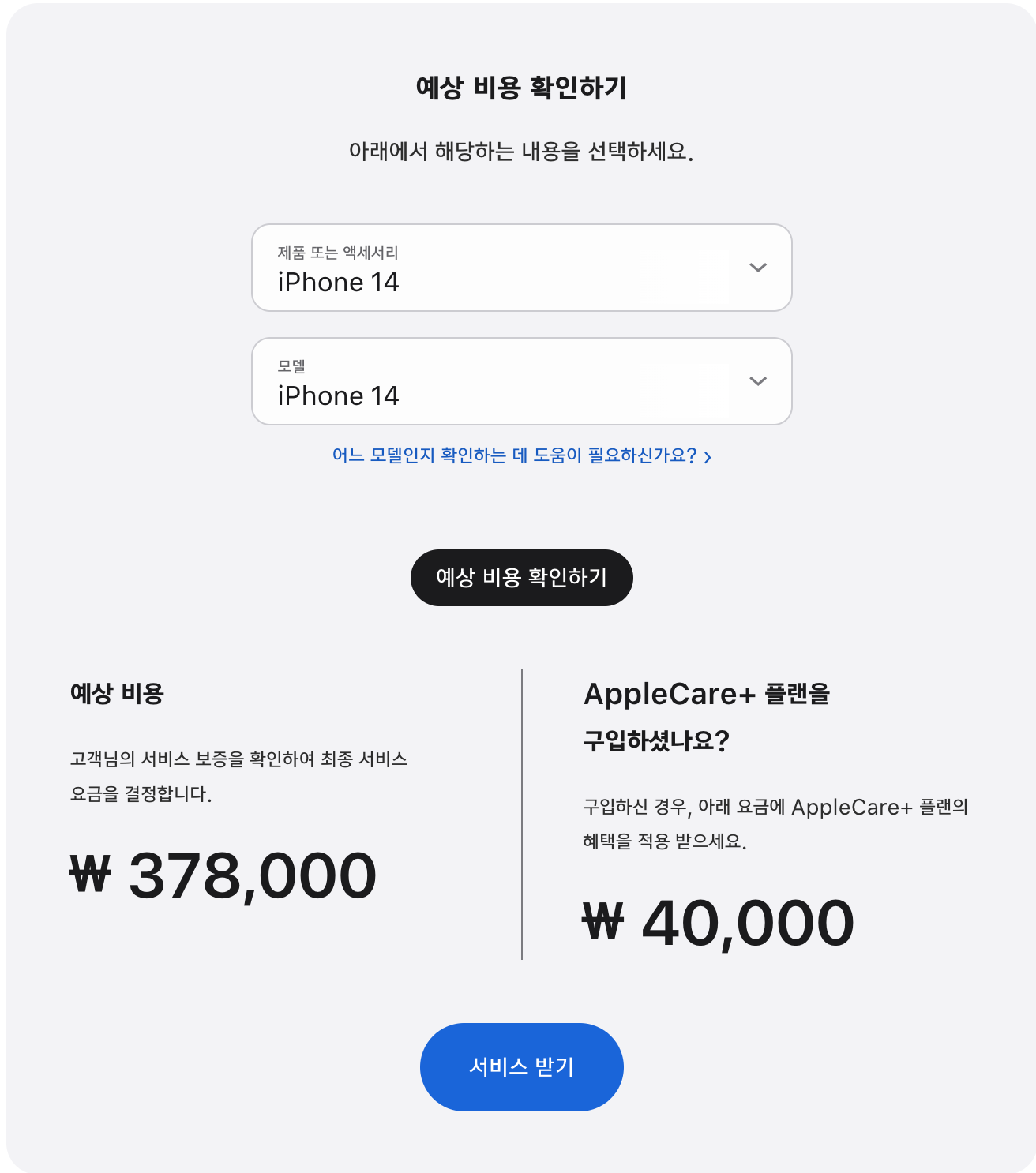  아이폰 iphone 디스플레이 액정 수리 교체