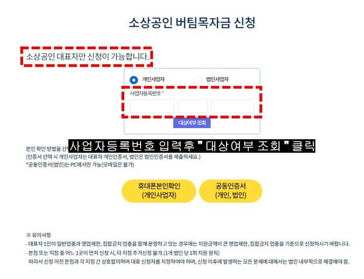 소상공인 대표자만 신청이 가능한 사진