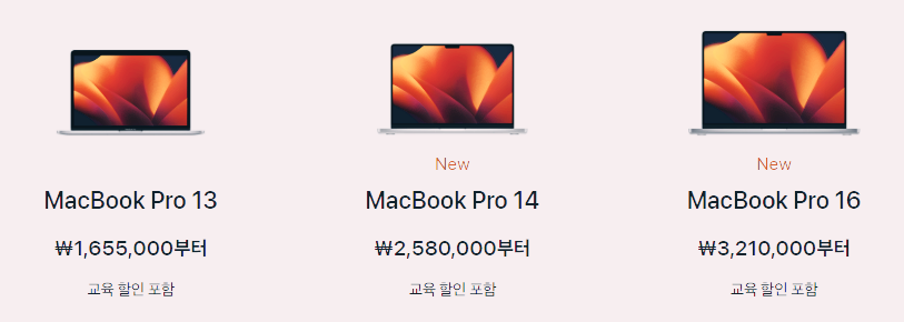 -MacBook-Air-Pro-3&14&#44;-16 -교육 할인가