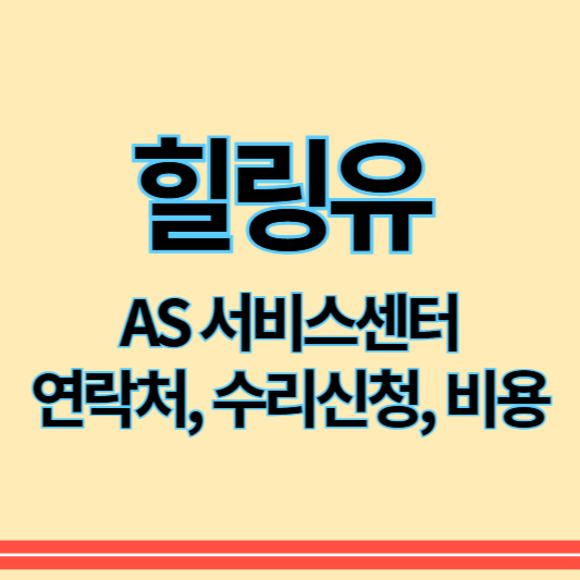 힐링유_as_썸네일
