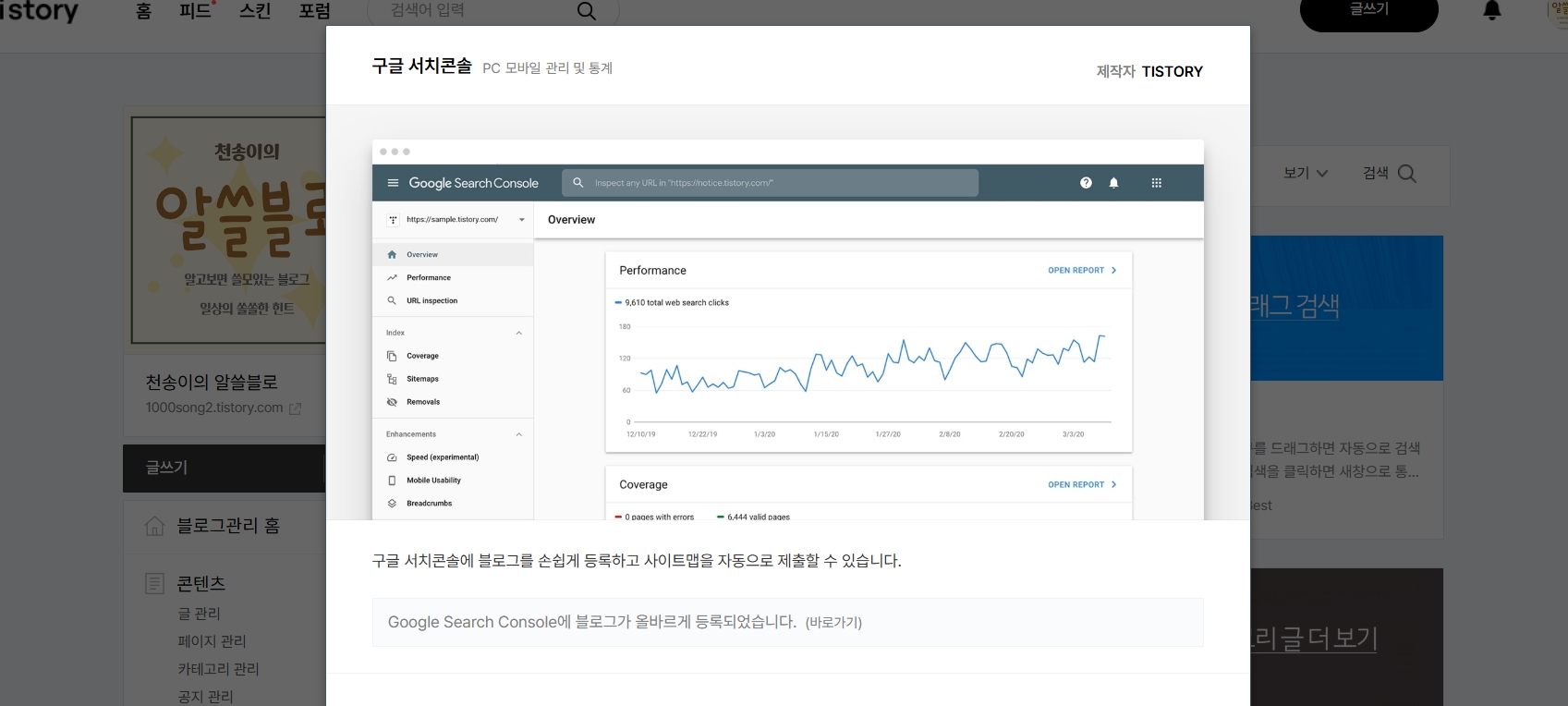구글 서치콘솔 연동과정 캡처