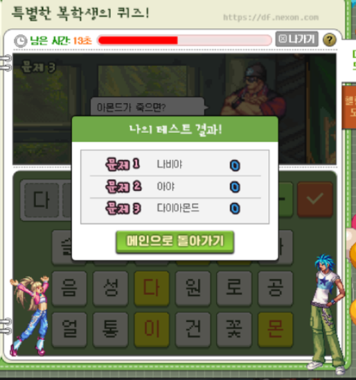  던파 퀴즈 정답 복학생 2일차 정답 정리