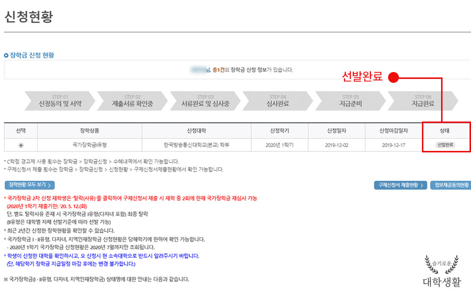 한국장학재단 소득기준 심사중 산정 완료 안내메일 및 장학금 지급과정 (1학기 장학금 관련 최종편) 한국장학재단 소득기준 심사중 산정 완료 안내메일 및 장학금 지급과정 (1학기 장학금 관련 최종편)