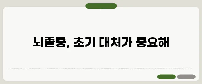 뇌졸중 전조증상 나타나면 3시간 안에 병원
