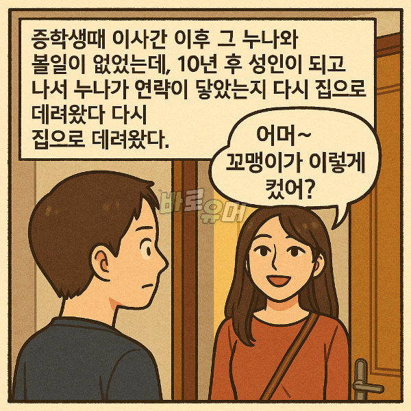 누나 친구와 함부로 만나면 안되는 이유 ㄷㄷ 3