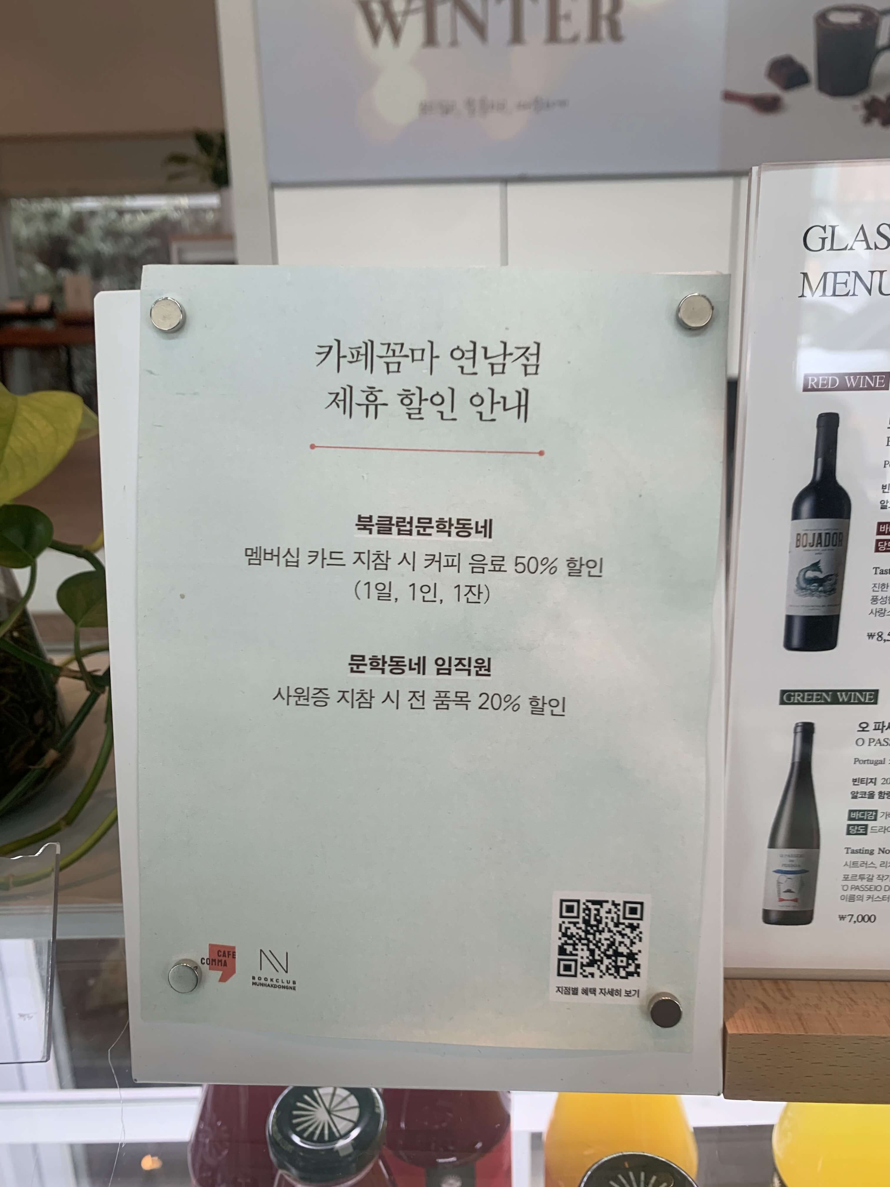 제휴 할인 안내판