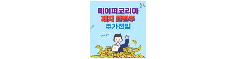 페이퍼코리아 썸네일