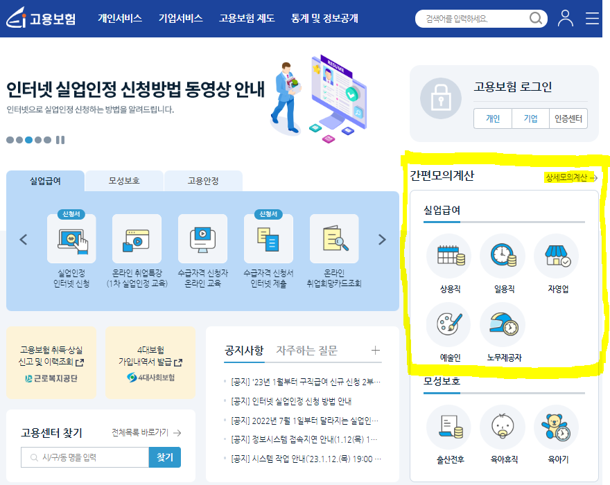 고용보험 간편모의계산 사진