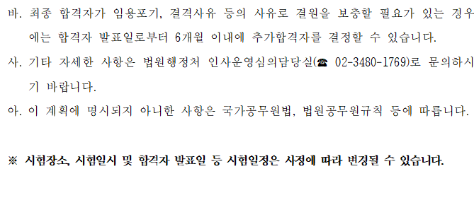 대법원 법원행정처 전산서기보(9급) 채용