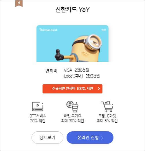 신한카드 YaY 20대 신용카드 추천