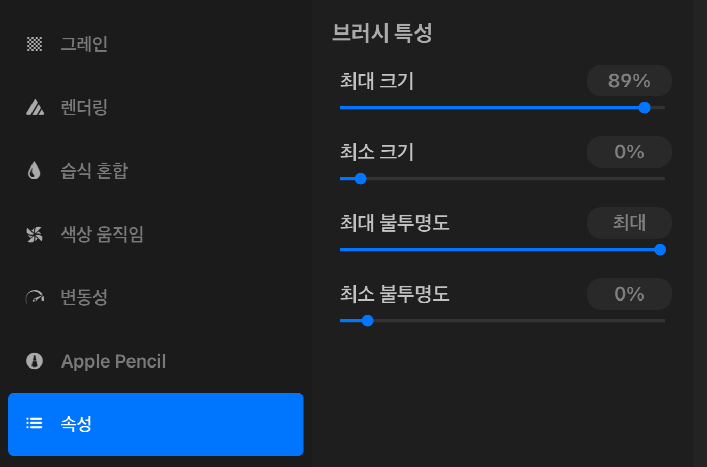 브러시 스튜디오의 브러시 특성 메뉴