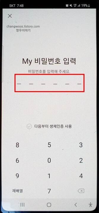 My-비밀번호-입력-절차