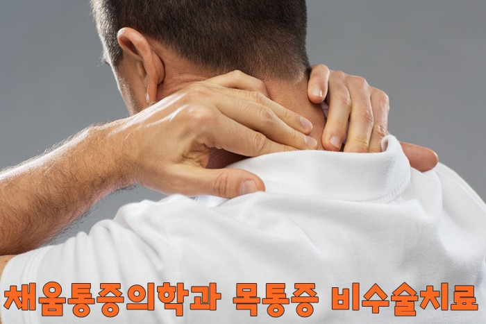 채움마취통증의학과의원 이미지