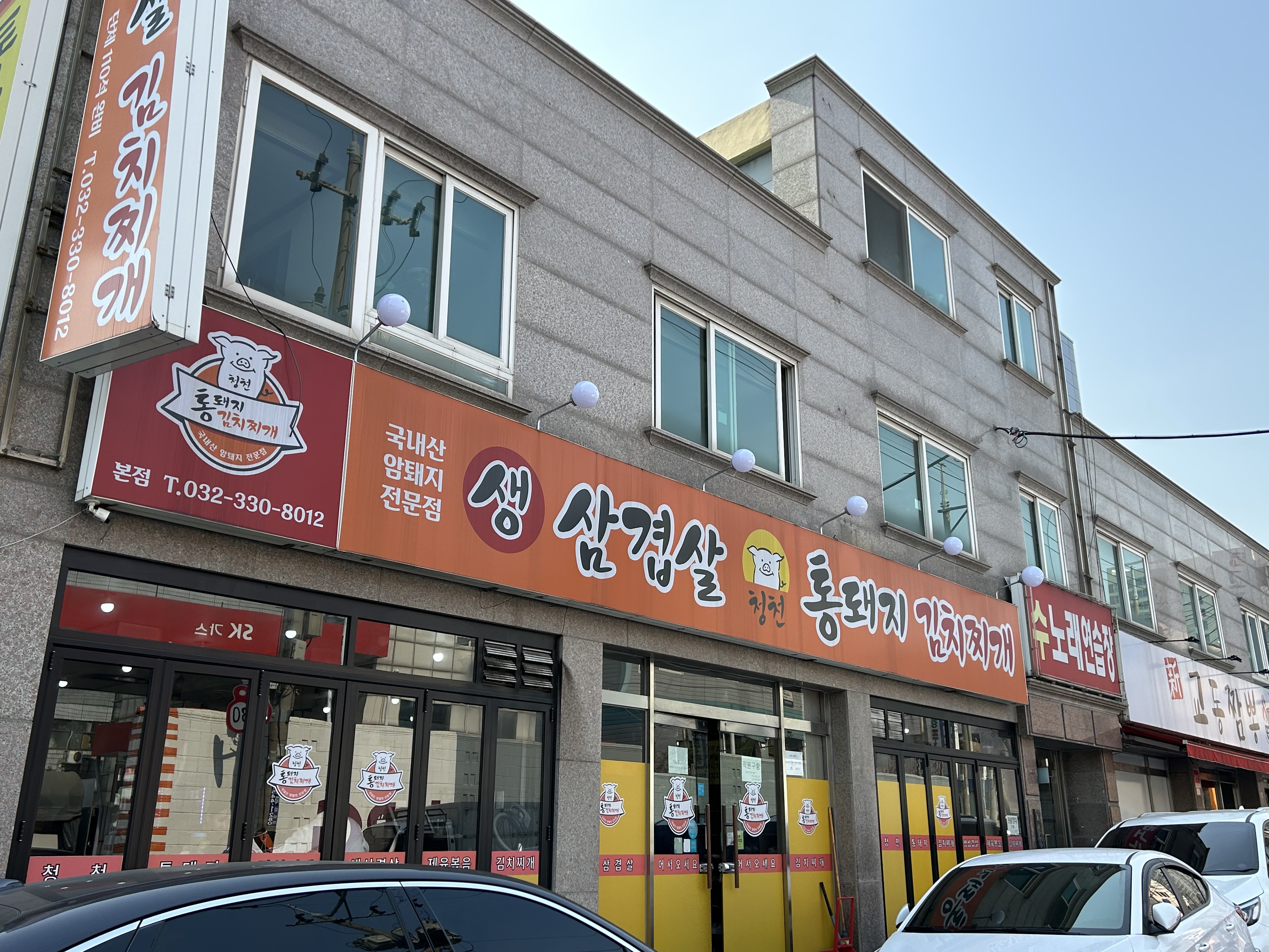 부평 청천동 김치찌개 맛집 1