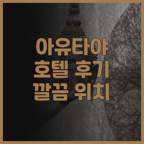 KWANS Ayutthaya 아유타야