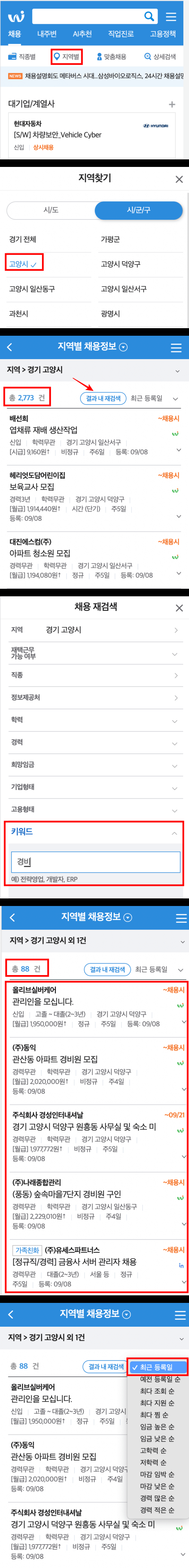 고양시_경비_워크넷