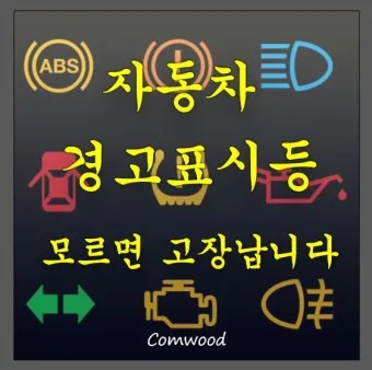 자동차 고장 신호 브레이크 고장_12