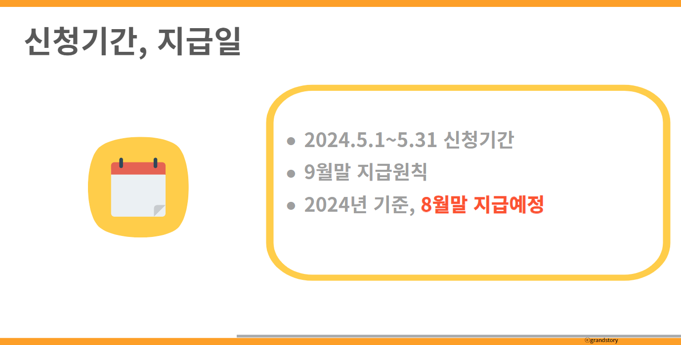 자녀장려금지급일