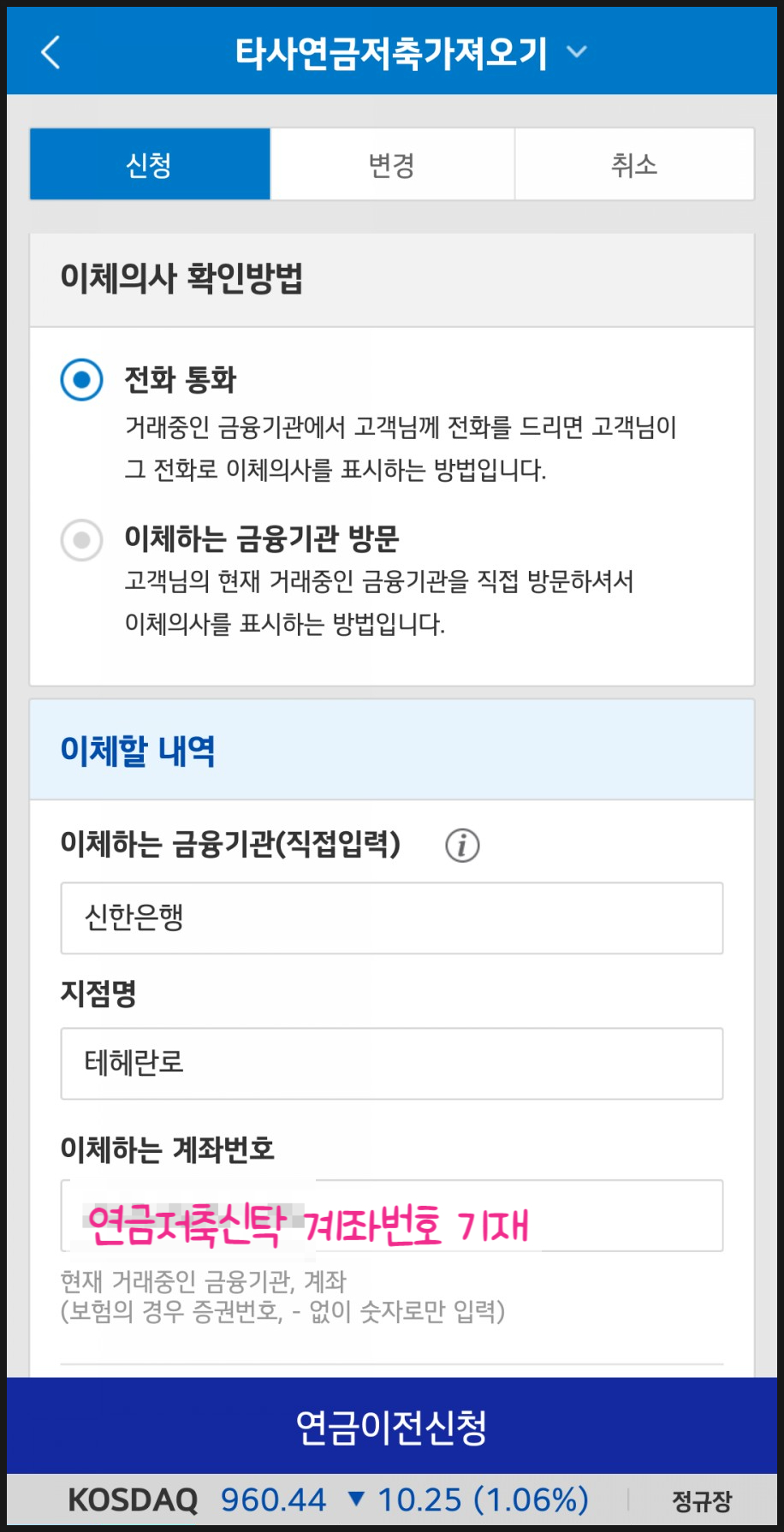 연말정산 연금소득 소득공제용 개인연금저축 - 4