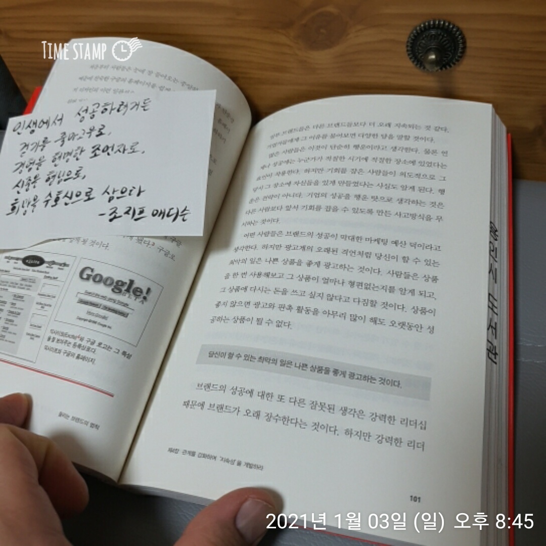  끌리는 브랜드의 법칙, 당신이 할 수 있는 최악의 일