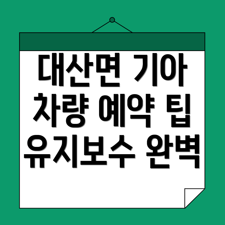 기아오토큐 예약